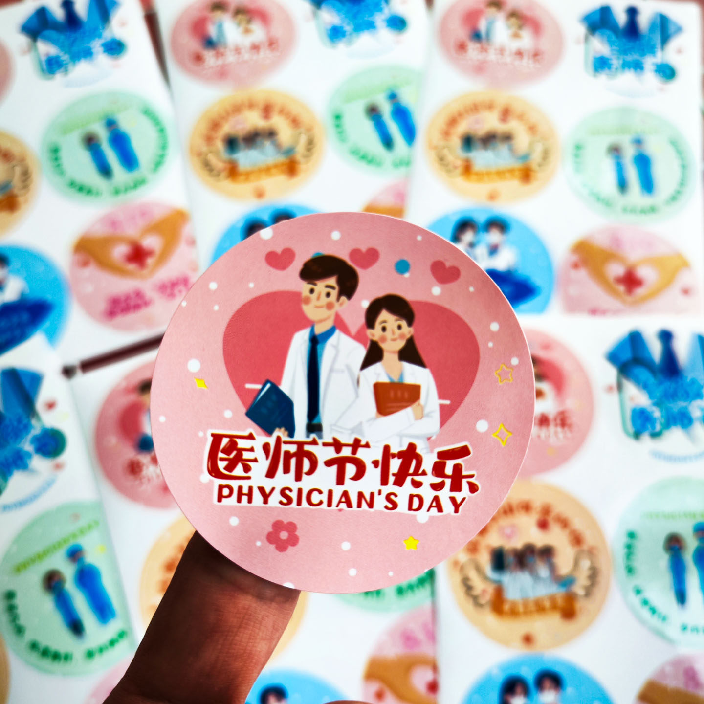 彩昶医师节快乐贴纸不干胶封口贴图片
