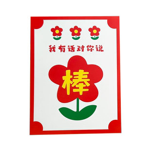送你一朵小红花夸夸卡开学家长会仪式感布置班级教师文化心愿墙卡片表扬鼓励幼儿园小学生我想对你说留言寄语