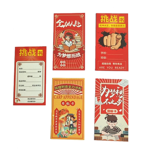 初高中生班级成绩pk挑战书创意小学生鼓励考试冲刺学习激励卡中考高考梦想大学心愿目标墙期末考加油励志卡片