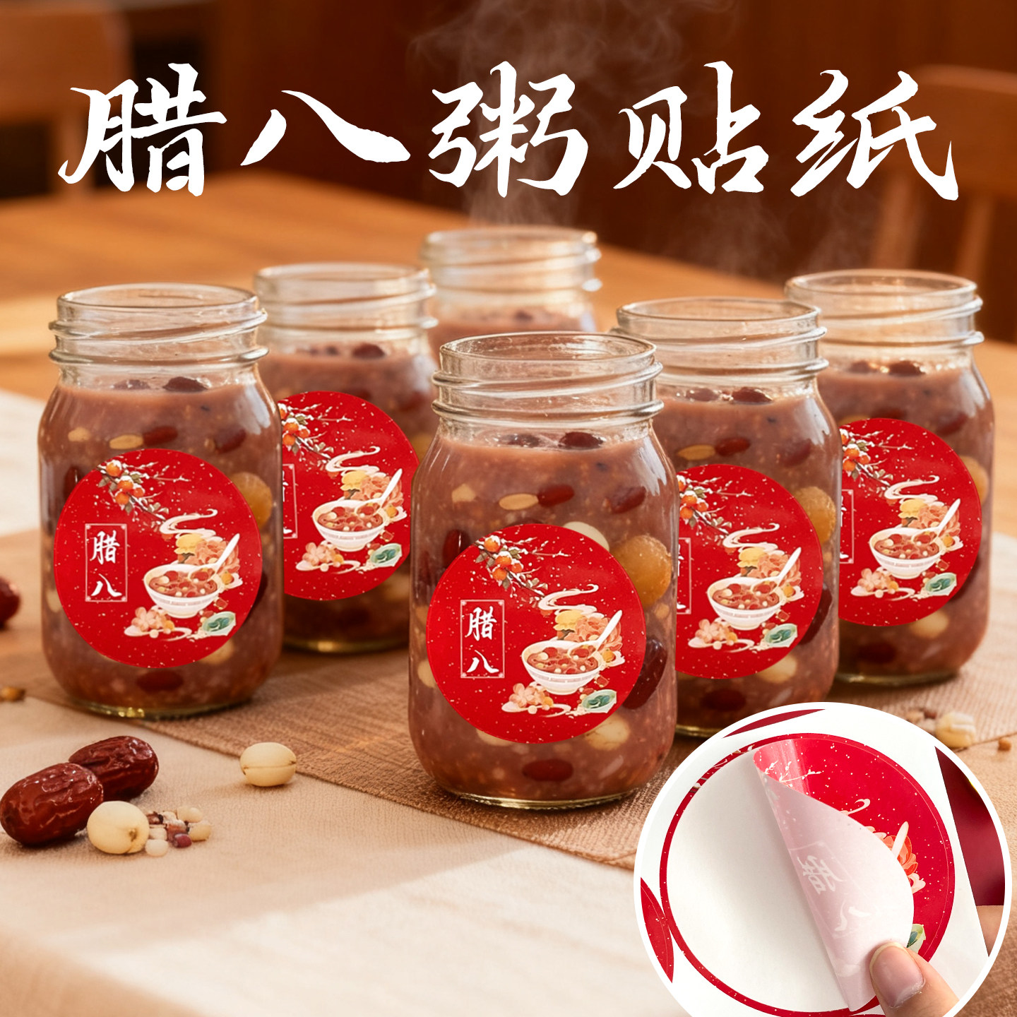 腊八粥打包盒贴纸定制中国风红色圆形不干胶标签创意diy手工制作腊八节八宝饭礼物礼品袋装饰封口贴画小图案,文具电教/文化用品/商务用品,贴纸/立体贴纸,淘宝优惠券,粉丝福利购,淘宝优惠卷