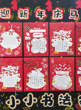 迎新年庆马年a4硬笔书法纸红色中国风小学生比赛专用田字格钢笔练字纸五言七言古诗词作品纸元旦班级布置墙贴