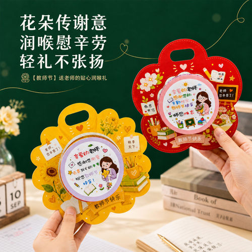 彩昶教师节润喉糖手提花朵贺卡片