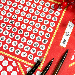 新年百福图临摹手写diy硬笔书法作品纸新中式喜庆红色马年春节儿童小学生福字描红钢笔加厚练字帖创意展示纸