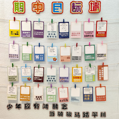 彩昶期中考试学习目标卡墙贴卡片