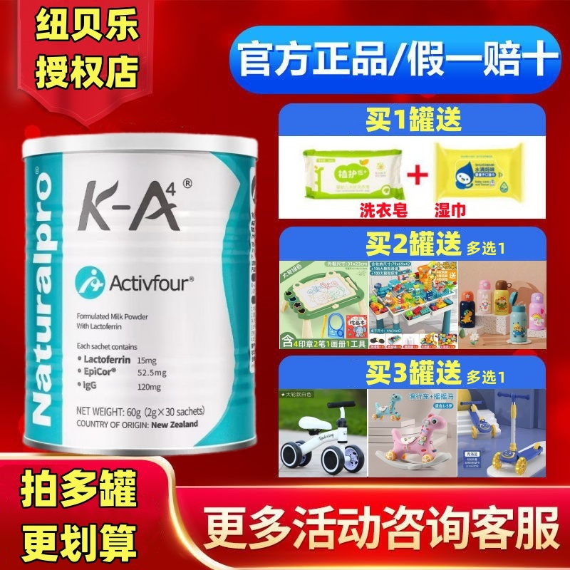 纽贝乐A4乳铁蛋白调制乳粉乳清免疫球蛋白新西兰进口成人儿童