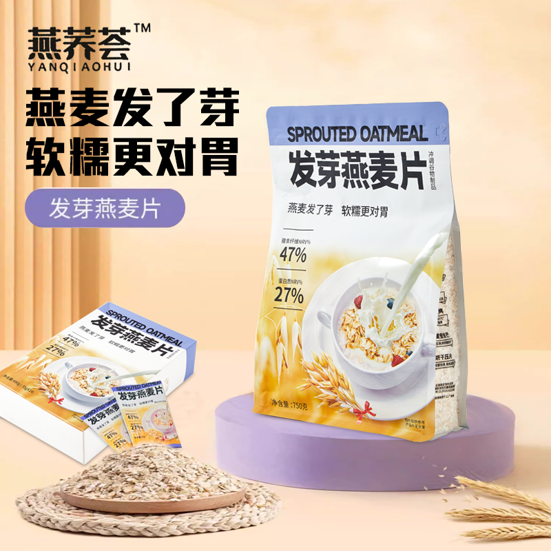 发芽燕麦片天然营养早餐
