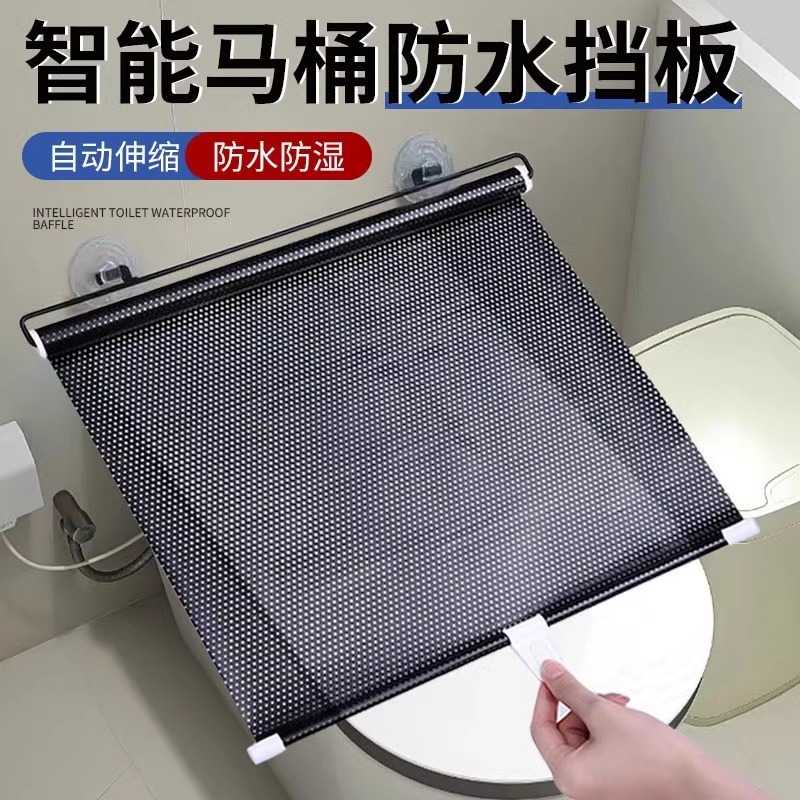 电动马桶防水罩挡板加厚淋浴保护