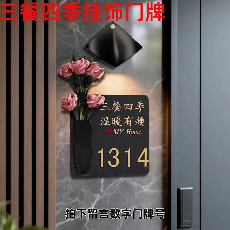 三餐四季挂饰门牌号高级感轻奢创