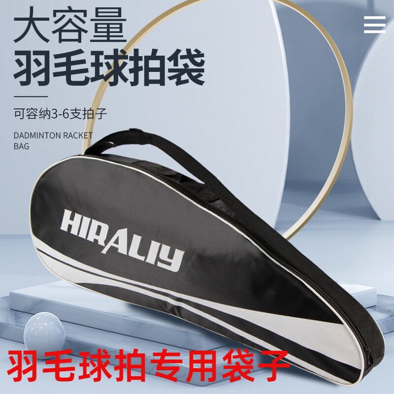 羽毛球拍专用袋子羽毛球拍套