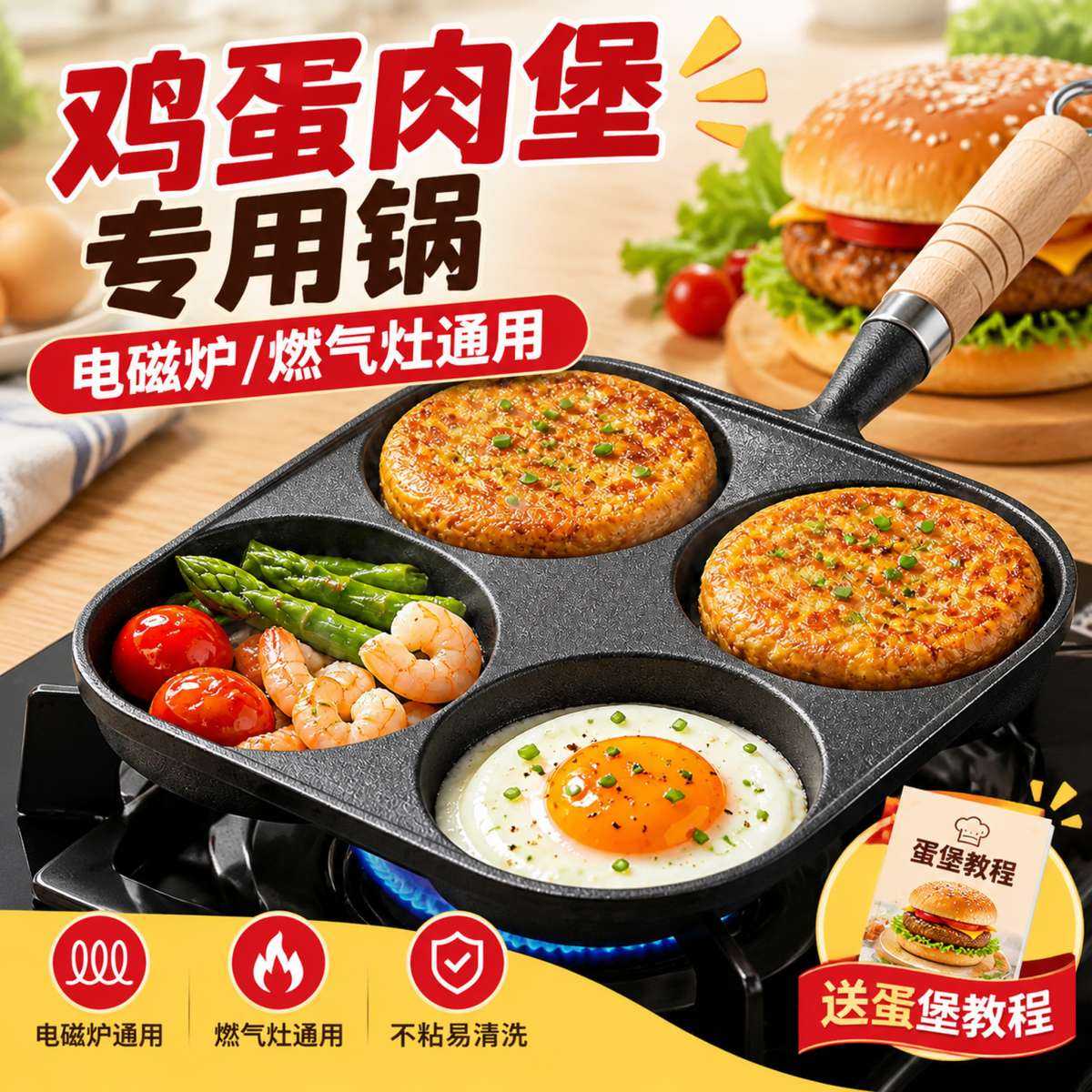 鸡蛋肉堡专用锅加厚早餐煎蛋锅