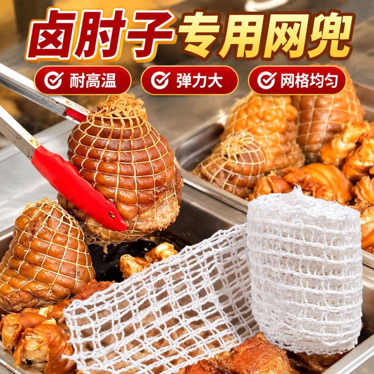 卤肘子专用网兜叉烧编织捆蹄网套