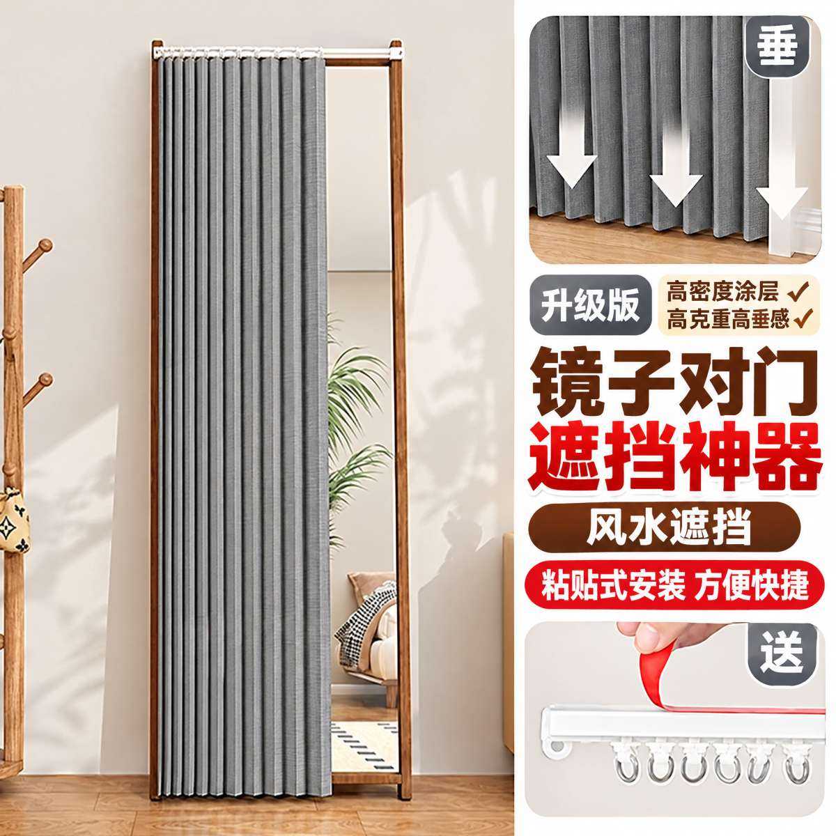 镜子对门遮挡神器全身镜防尘拉帘