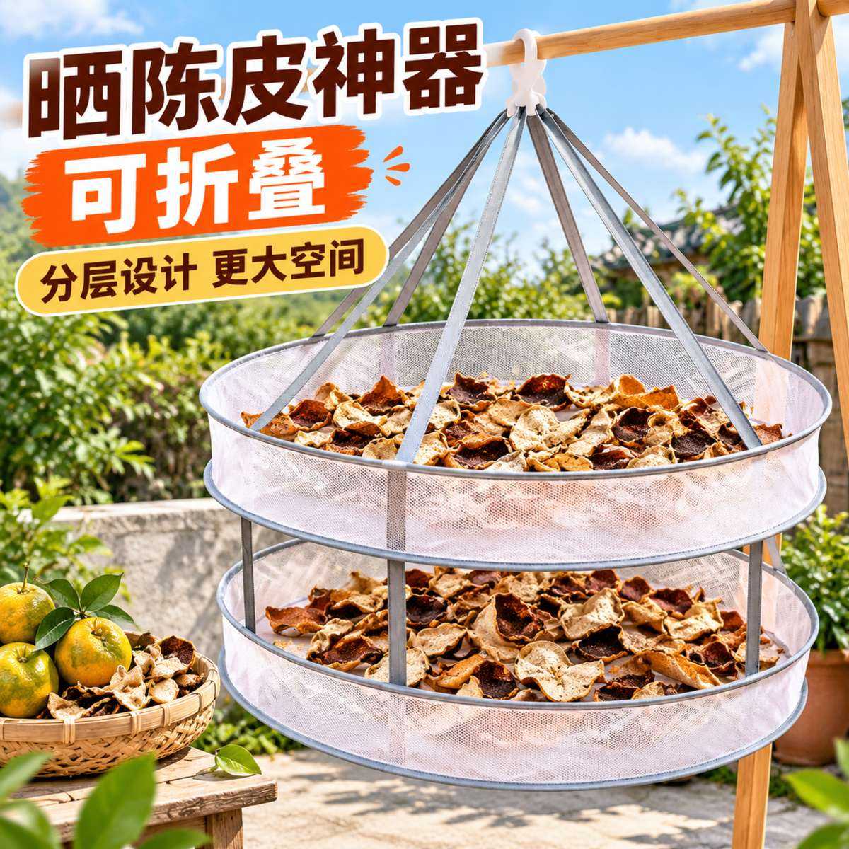 晒陈皮神器可折叠晒菜网晾晒网兜