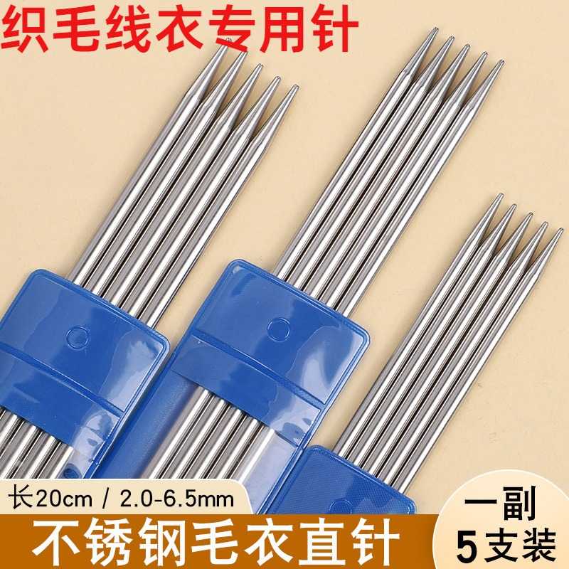 织毛线衣专用针20CM不锈钢袖口针
