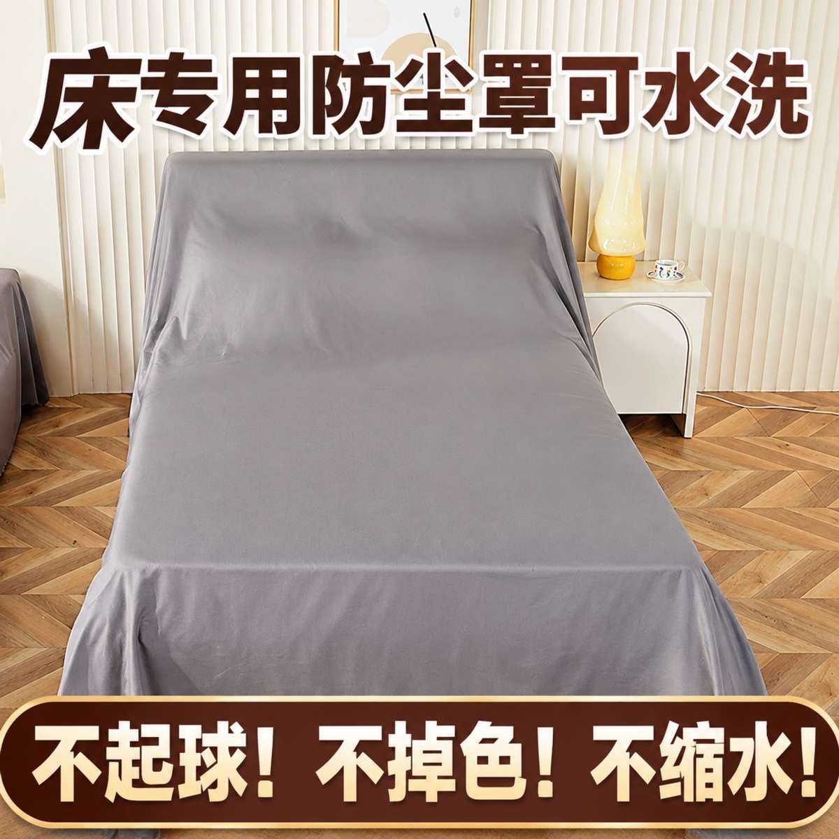床专用防尘罩可水洗家具防灰尘沙