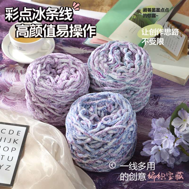 软糯毛线围巾自己织冰条线单股粗