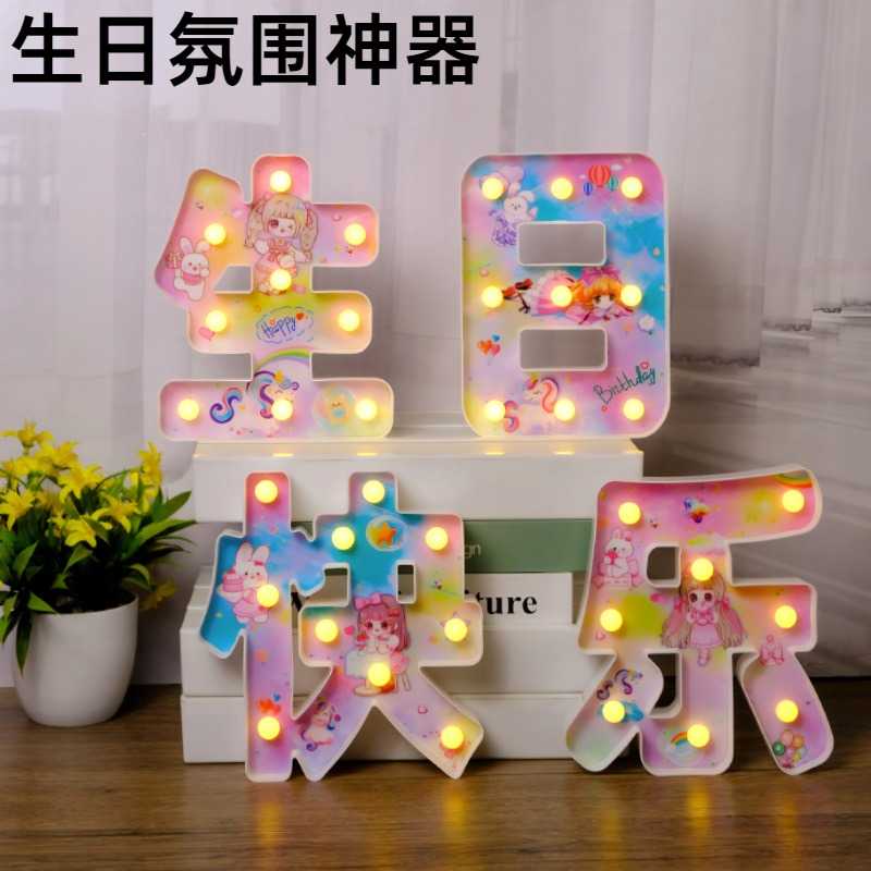 生日氛围神器生日快乐灯蛋糕装饰