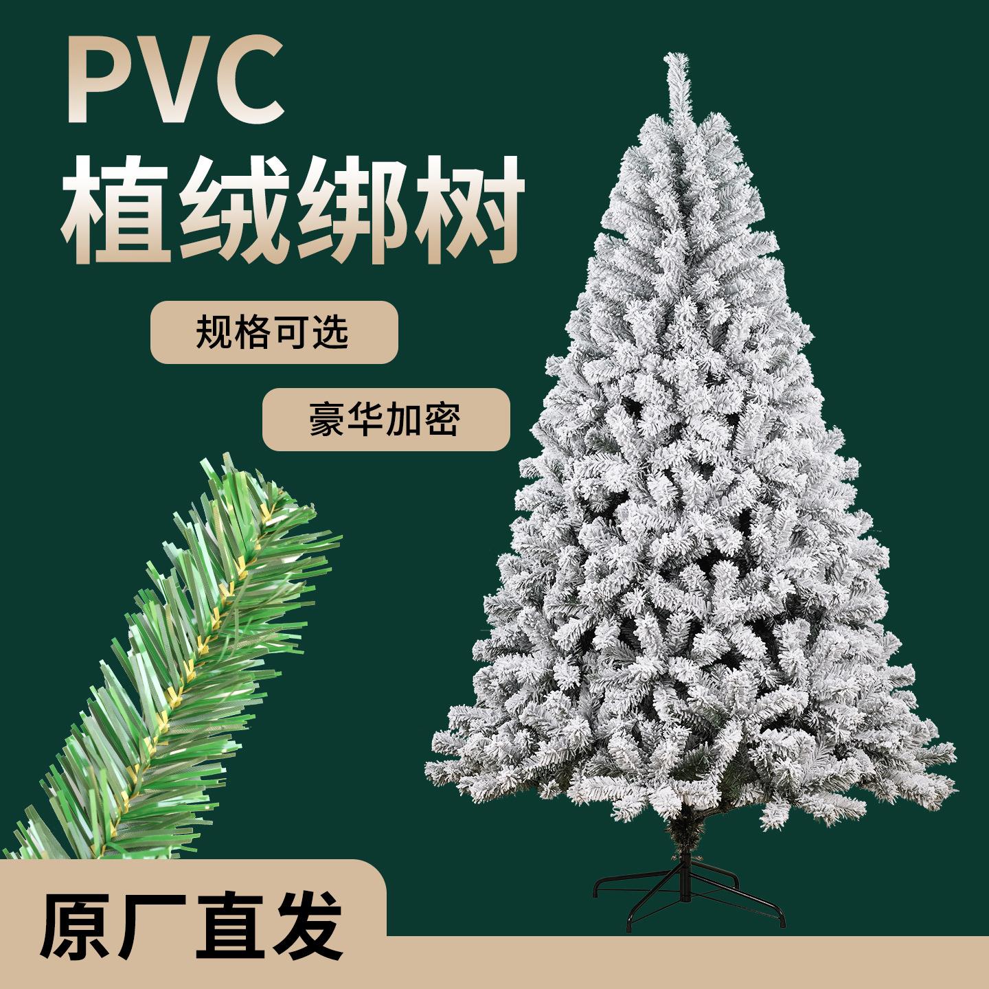 圣诞圣诞树白色植绒落雪1.5加密