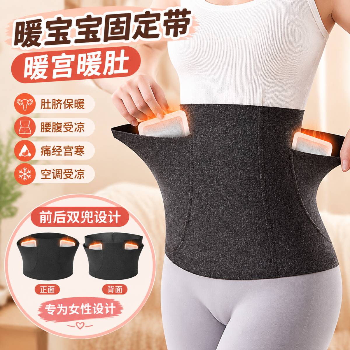 暖宝宝固定带德绒护腰带双兜发热