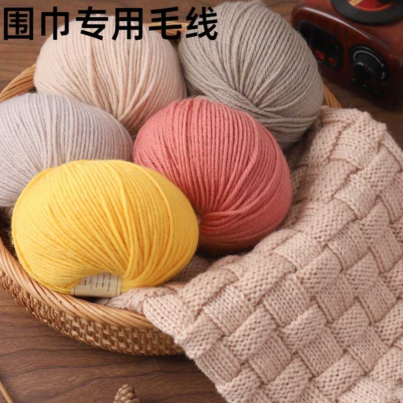 围巾专用毛线中粗羊毛线手工