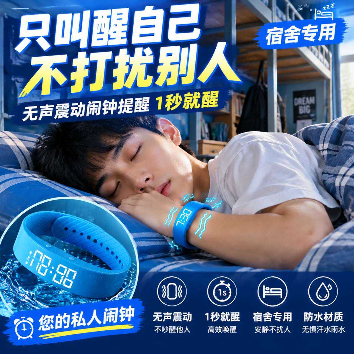 闹钟只叫醒自己防水智能手环