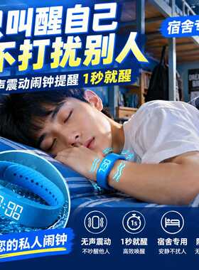 闹钟只叫醒自己防水智能手环