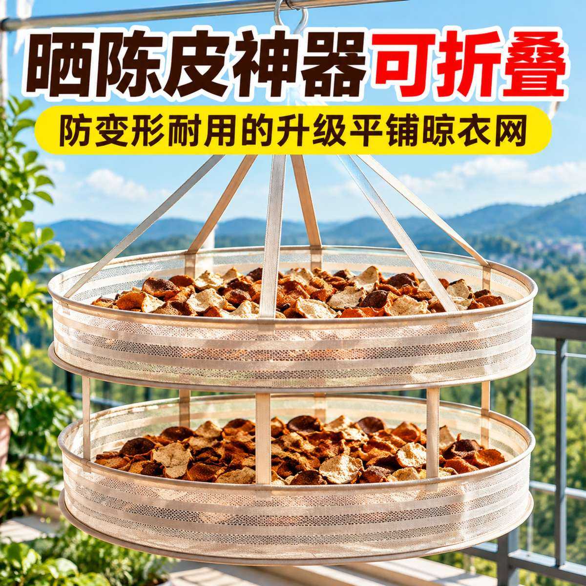 晒陈皮神器可折叠毛衣晾晒羊毛衫