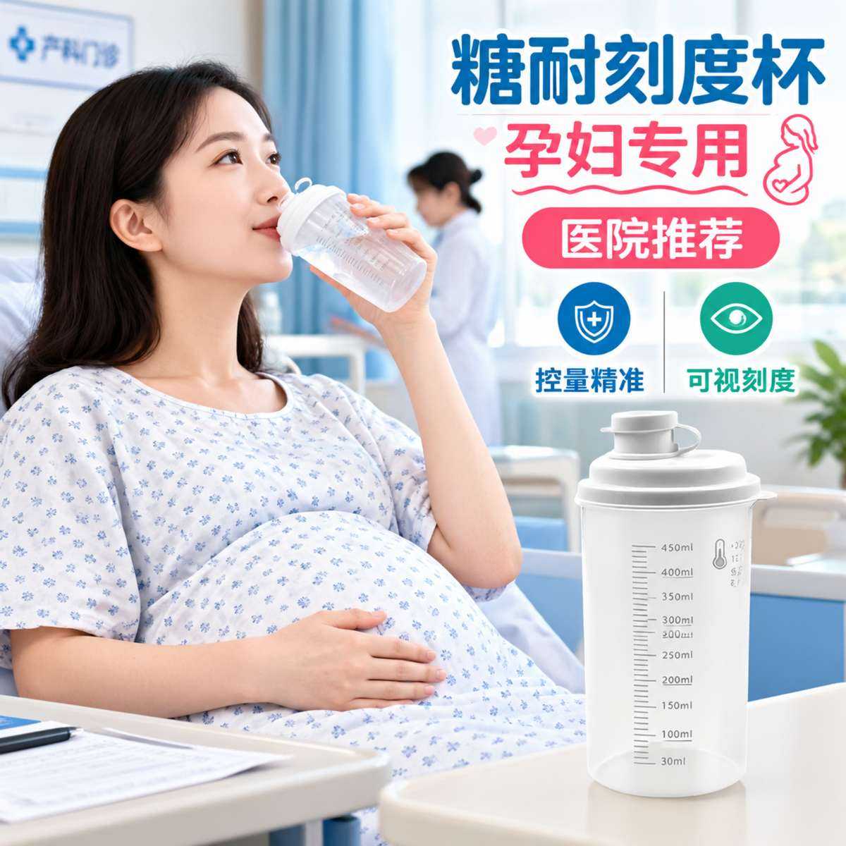 糖耐刻度杯孕妇一次性专用