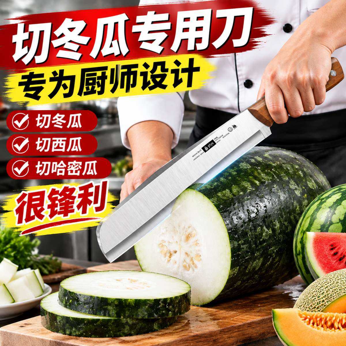 切冬瓜专用刀加厚刀具不锈钢