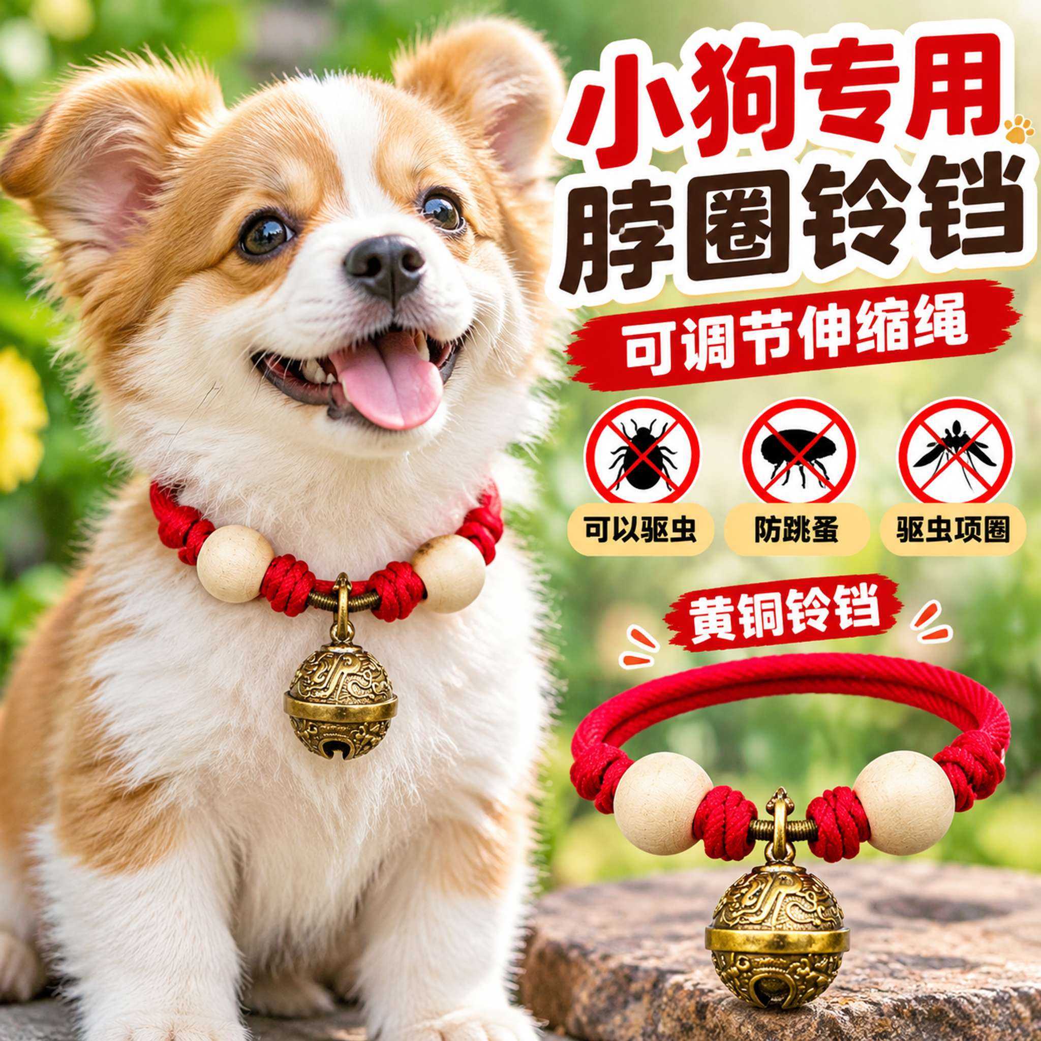 小狗专用脖圈铃铛狗狗驱虫樟木珠