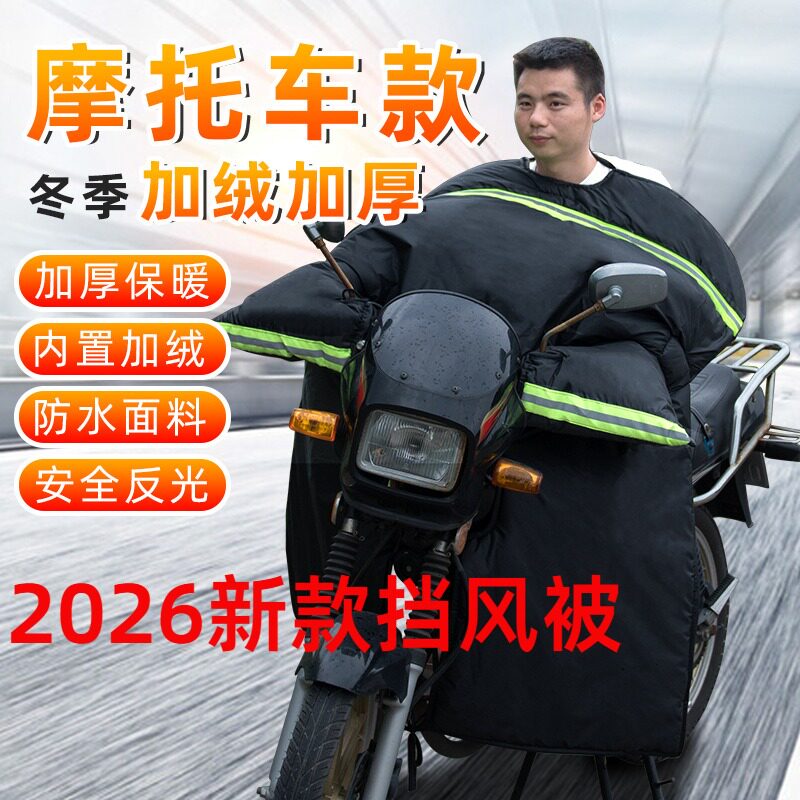 特大号摩托车挡风被男士冬季加大