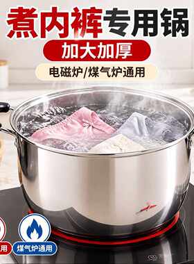 煮内裤专用锅女士女生杀菌消毒锅