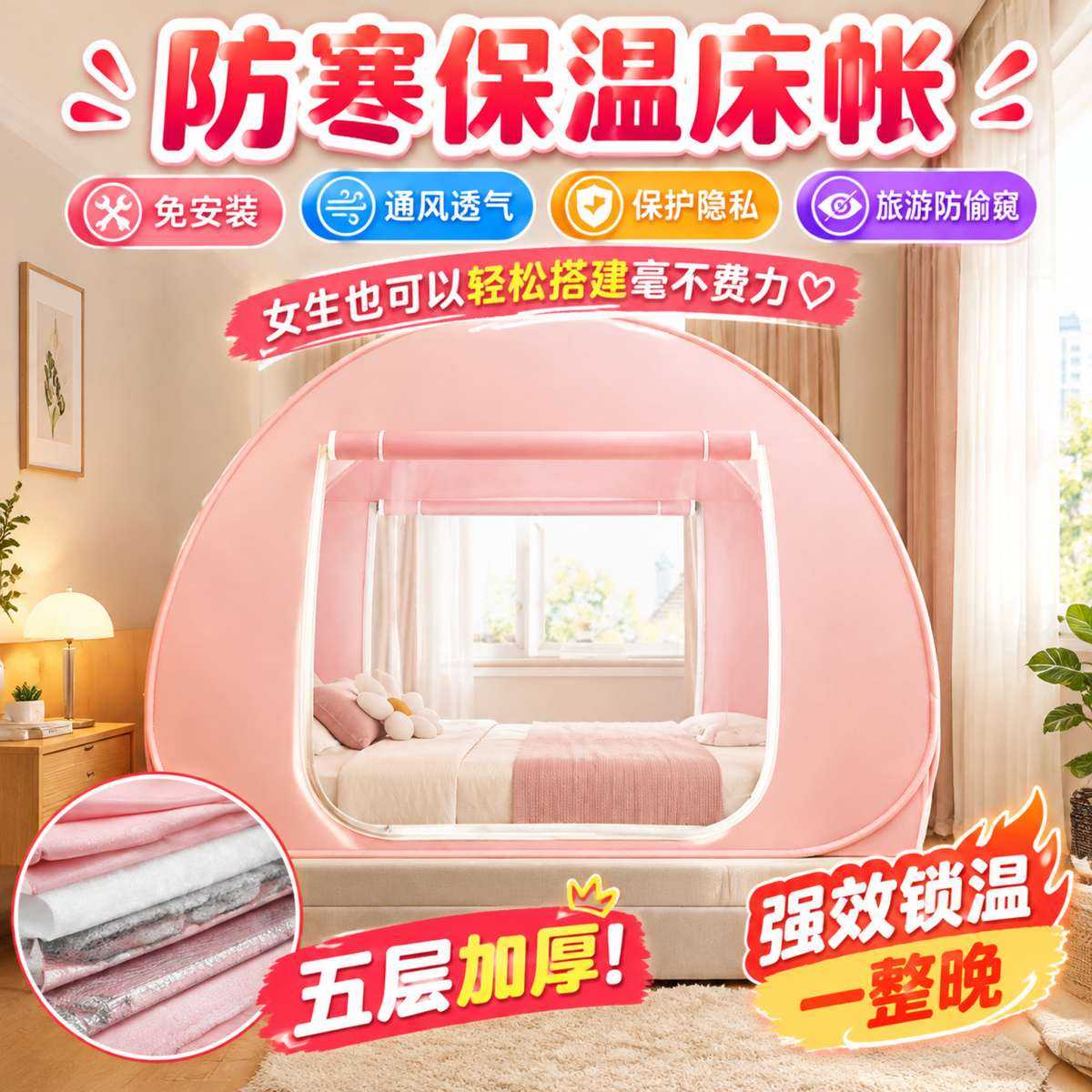 防寒保温床帐免安装蒙古包家用