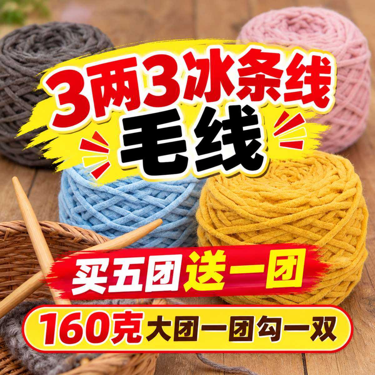 3两3冰条线毛线细冰条线团手工