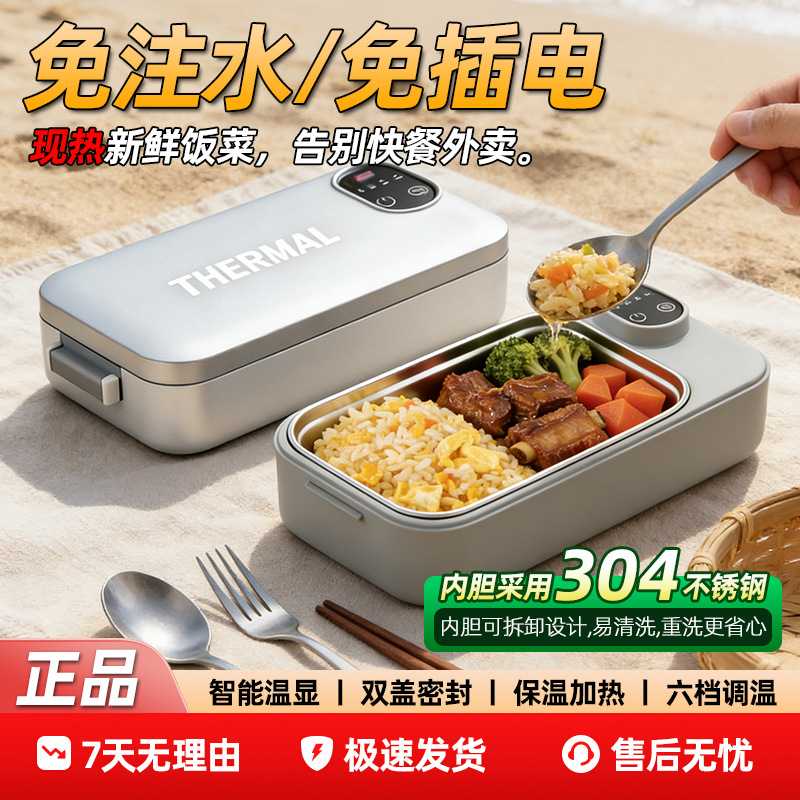 可充电加热保温饭桶上班族免注水电热饭盒户外充电加热饭盒304