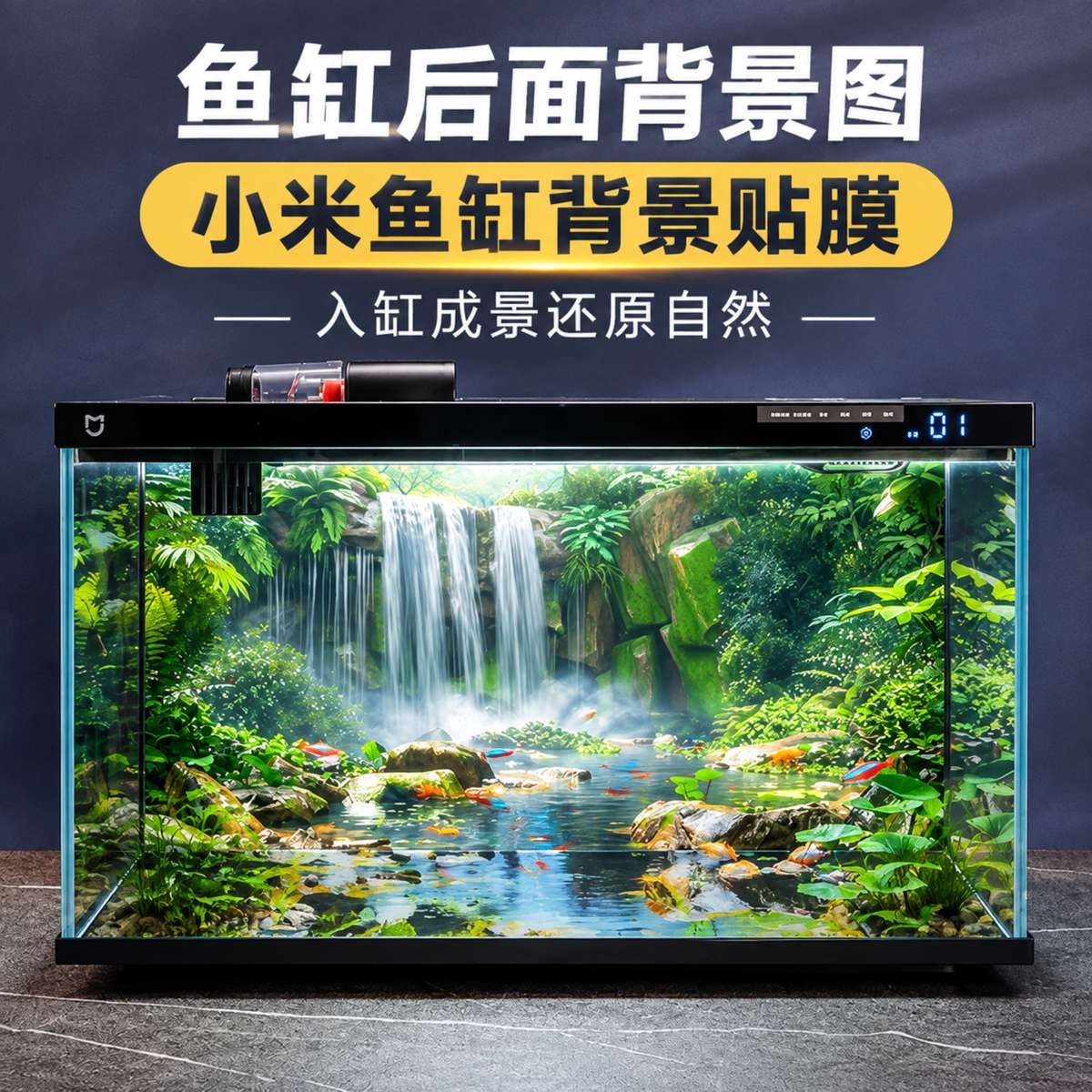 鱼缸后面背景图小米鱼缸背景纸