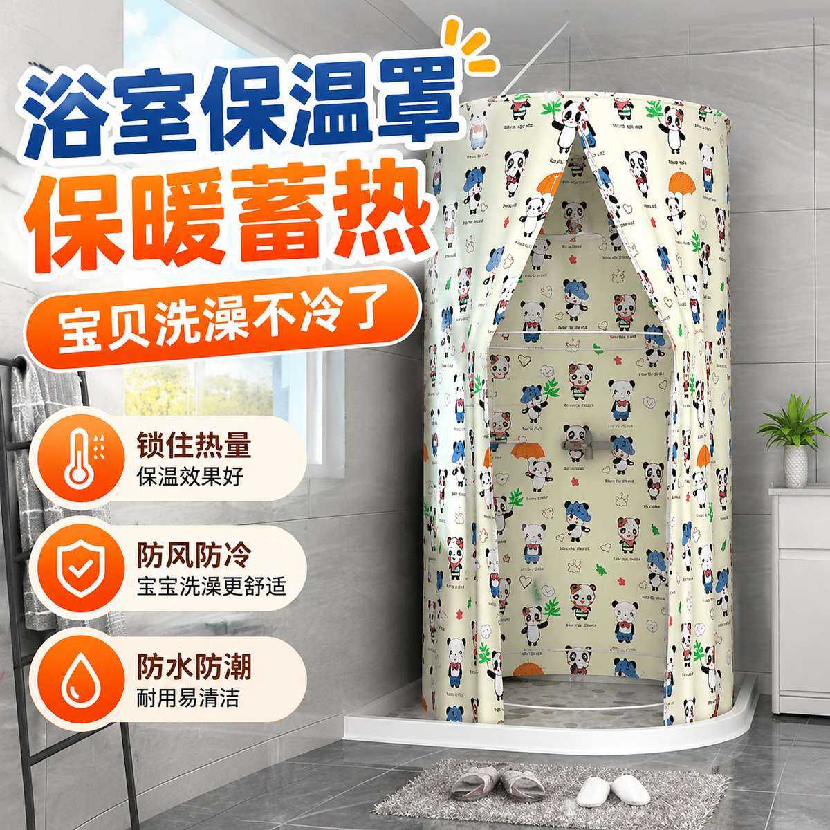 浴室保温罩浴帘防水布卫生间洗澡