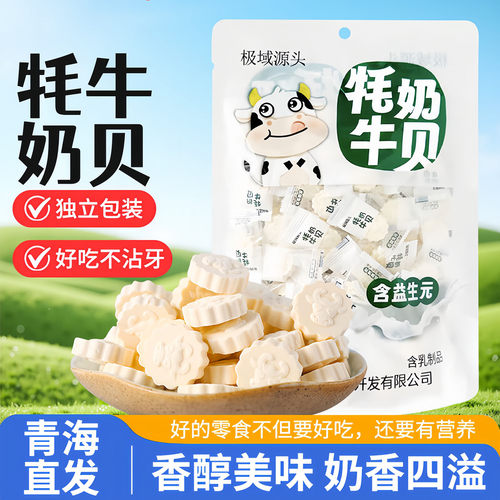 极域源头牦牛奶贝益生元牦牛奶贝