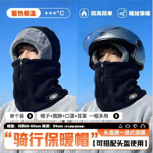 电动车外卖防风帽子男骑行防寒