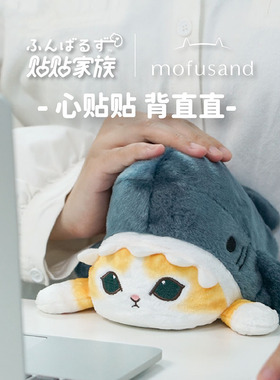 贴贴家族&Mofusand猫福珊迪联名毛绒公仔炸虾猫办公室防驼背玩偶