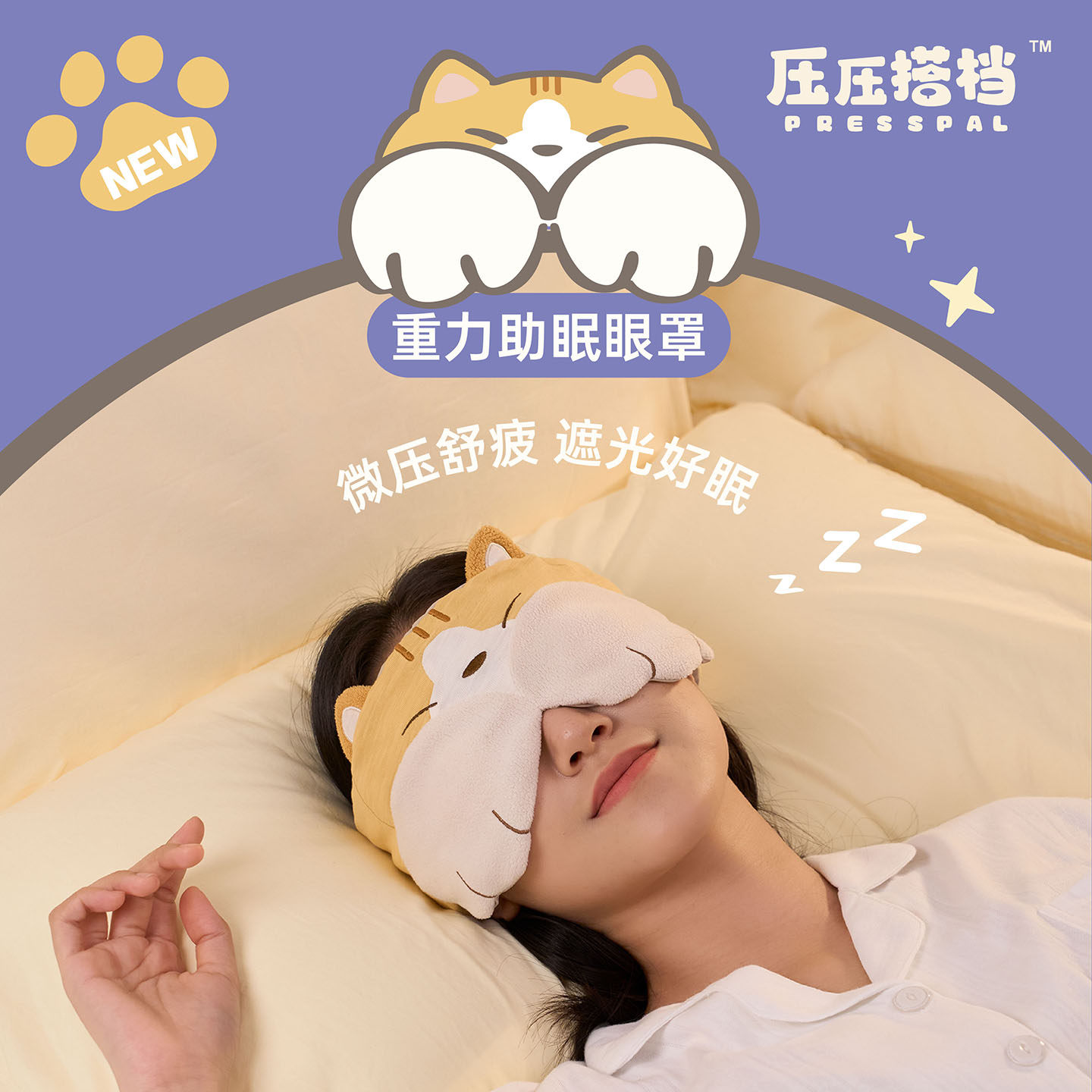 压压搭档重力睡眠眼罩助眠遮光午睡深睡专用缓解眼疲劳护眼礼物女