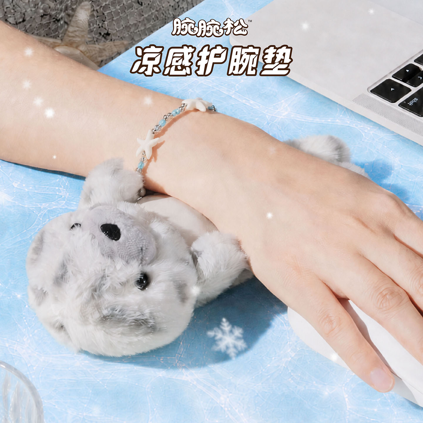 腕腕松磁吸护腕垫凉感手托腕托女图片