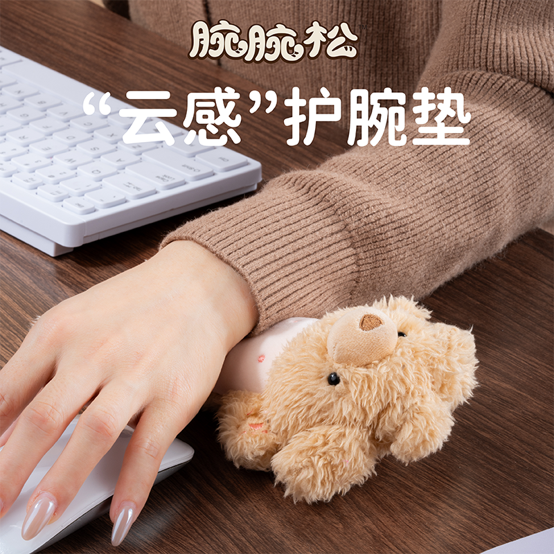 腕腕松毛绒手腕垫女生护腕玩偶