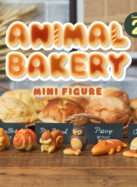 Animal Bakery Series动物烘焙坊系列2盲盒潮玩公仔摆件手办礼物