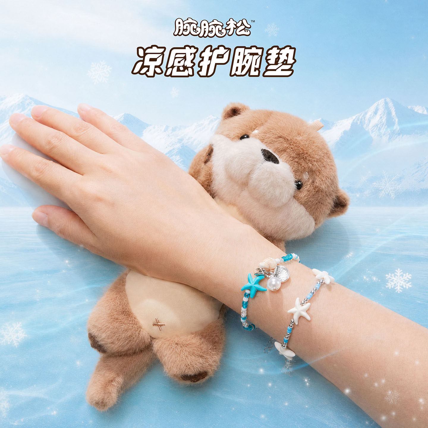 腕腕松凉感护腕垫磁吸手托海獭水獭玩偶办公学习桌面腕托公仔摆件