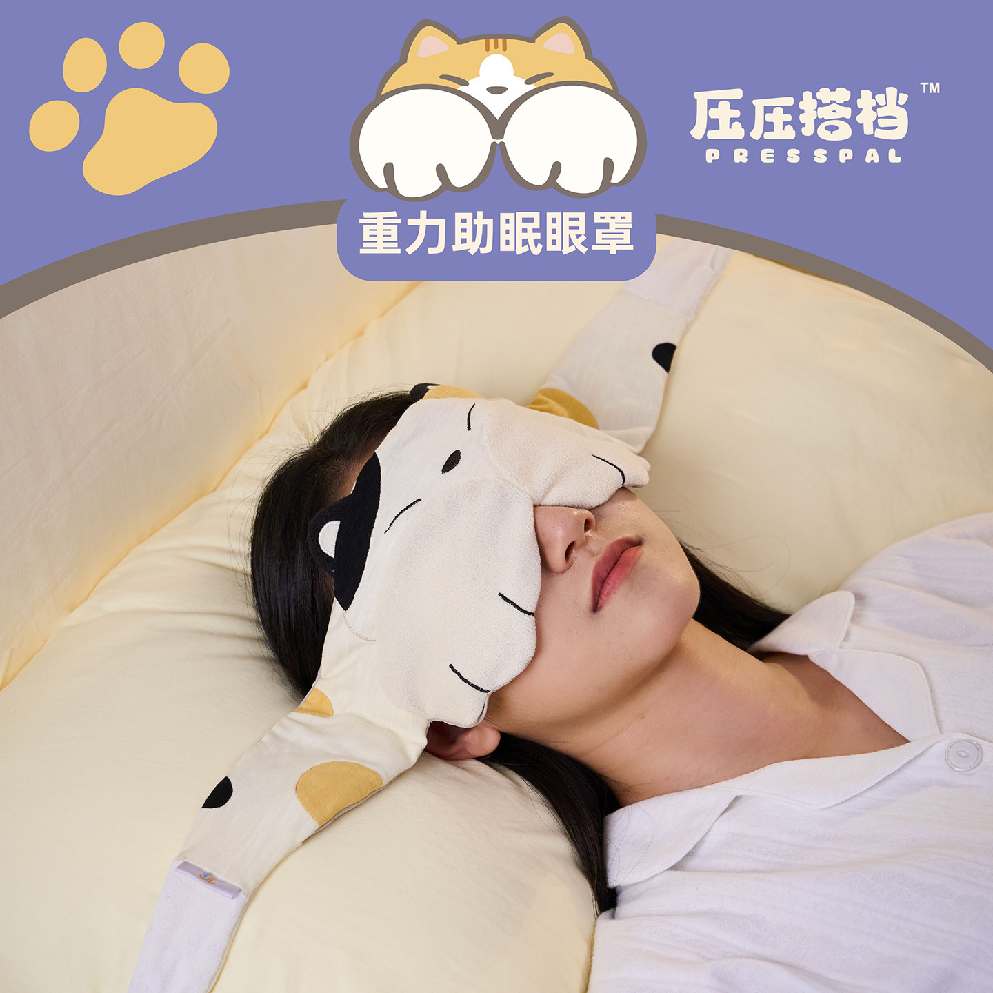 压压搭档重力助眠眼罩可爱冰丝玩偶0压感遮光睡觉午睡专用礼物女
