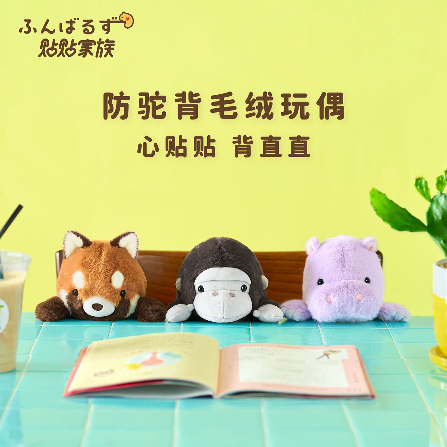 贴贴家族猴子毛绒公仔居家办公防驼背玩偶安抚娃娃玩具生日礼物女