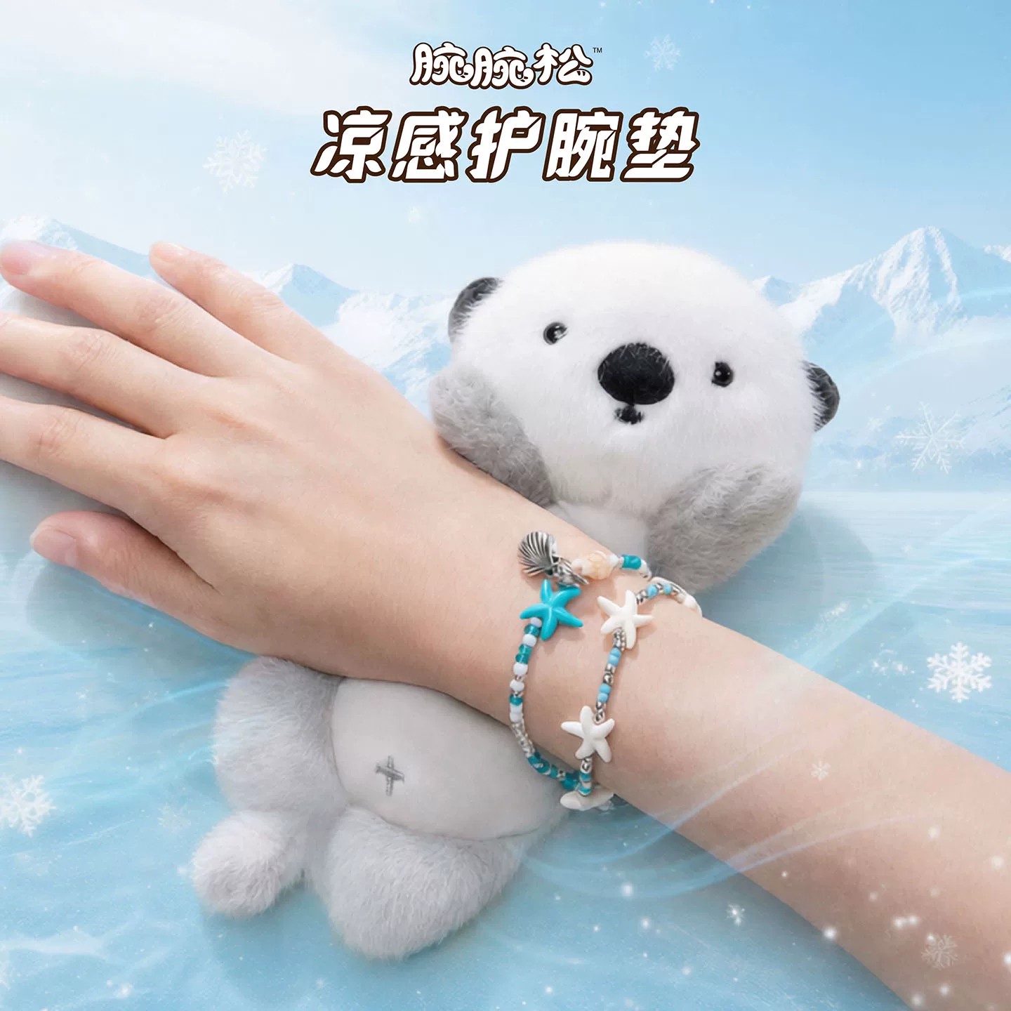 腕腕松磁吸护腕垫凉感手托腕托女图片