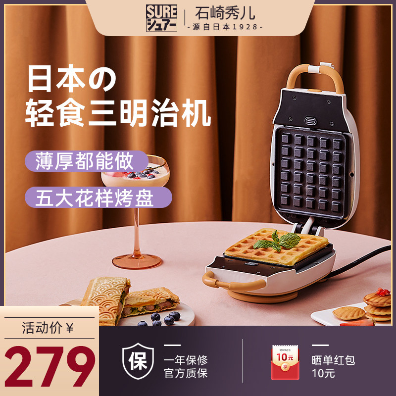 日本SURE石崎秀儿三明治早餐机家用小型轻食机多功能华夫饼烤面包在类目 厨房电器, 其它厨房家电, 三明治机中 - 来自Buy2taobao.com提供专业的淘宝代购服务