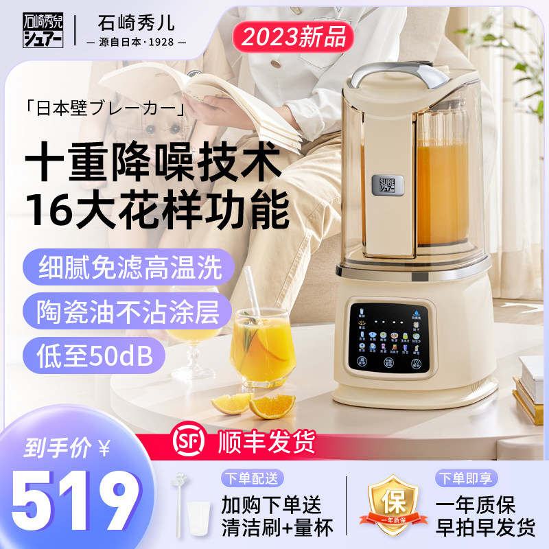 日本石崎秀儿柔音破壁机豆浆机家用非静音全自动料理机官方旗舰XK